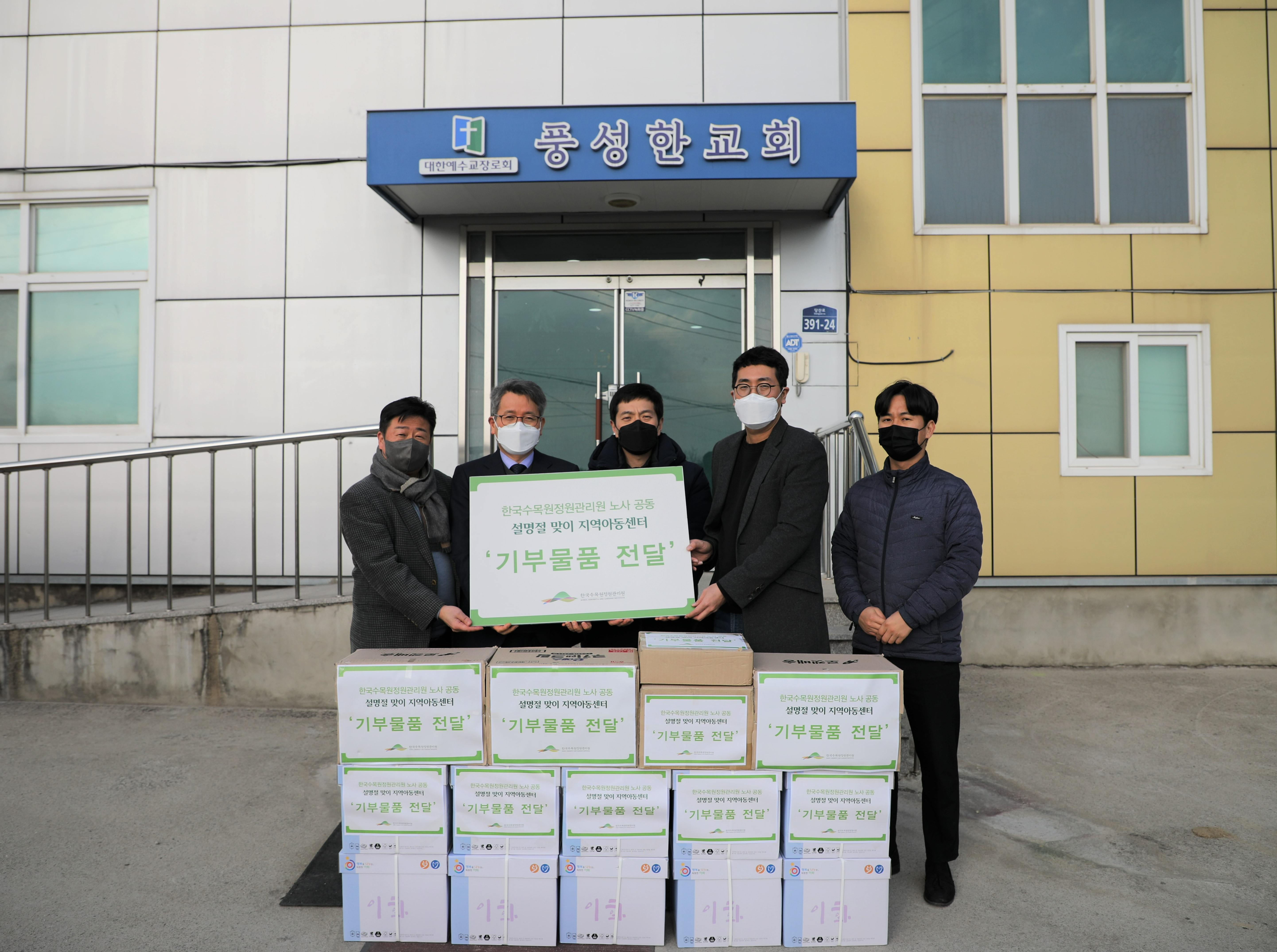 ['23.1.19.] 세종시 지역아동센터 물품 기부<font color=red>행사</font>